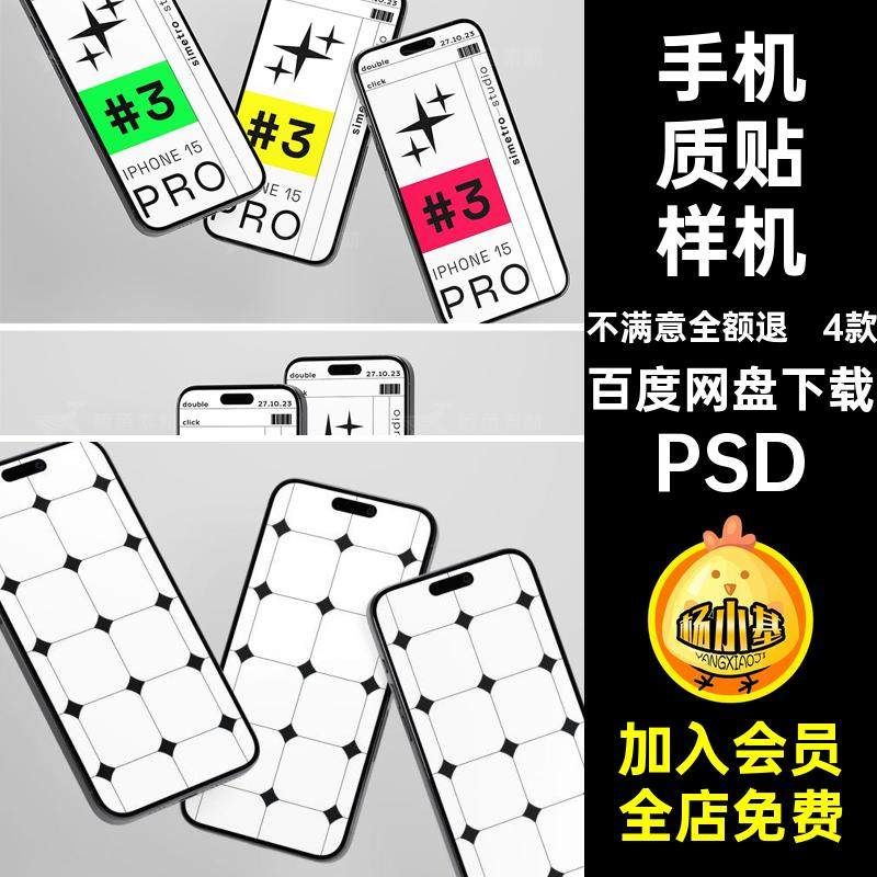 时尚APP界面设计包装iPhone 15手机屏幕展示贴图PSD样机素材模板