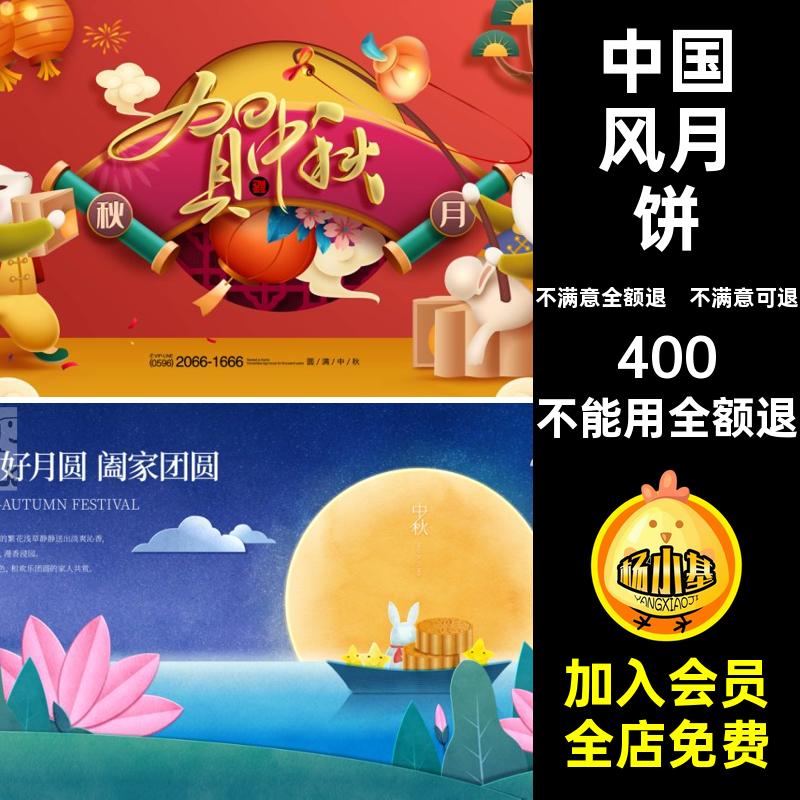 月饼嫦娥画报宣传海报促销中国风展板素材创意设计中秋节月兔PSD