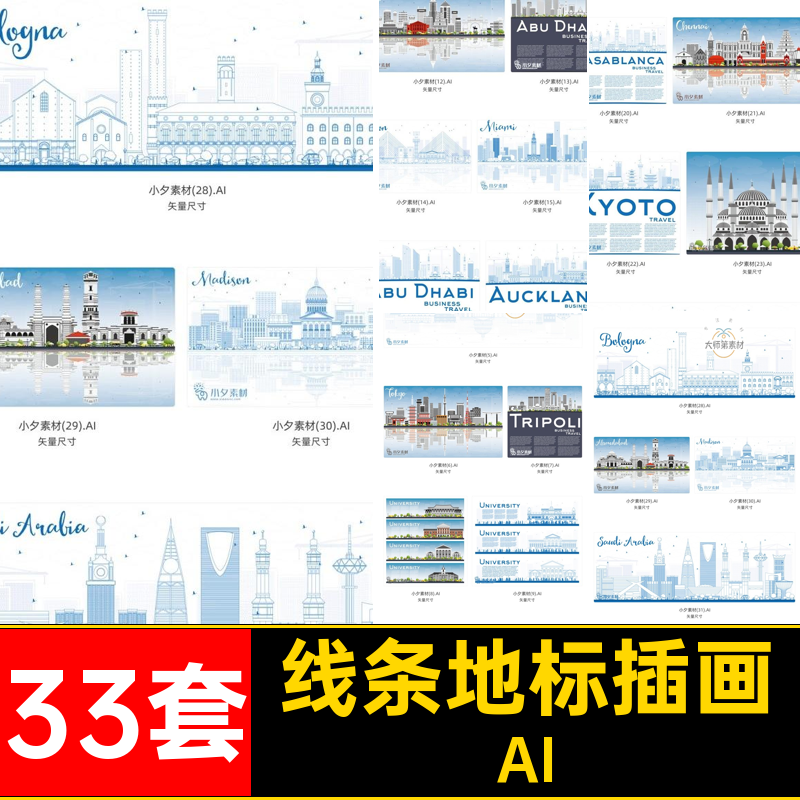 33套 城市线条剪影插画ai矢量设计素材源文件