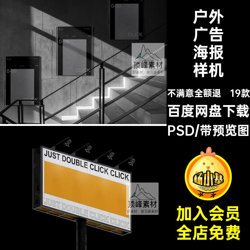户外广告海报样机PSD贴图街头19款感模板巨型高级智能灯箱模板
