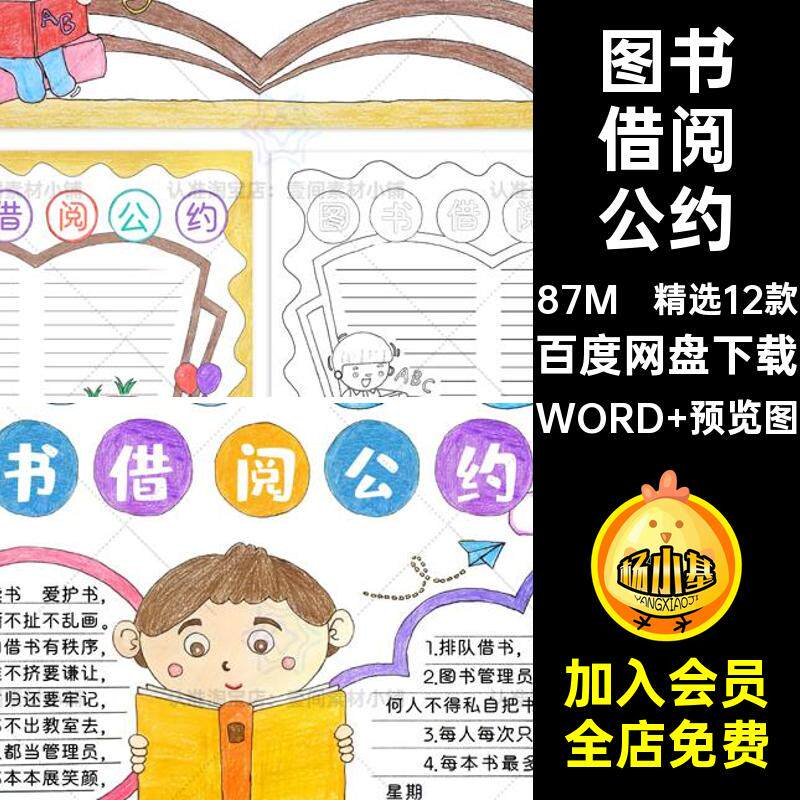 精选12款图书借阅公约图书借闻稿抄报图书馆模板小报手借书线书籍