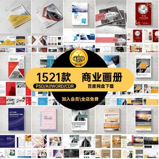 企业画册宣传册公司介绍word商务商业项目企策划排版设计模板素材