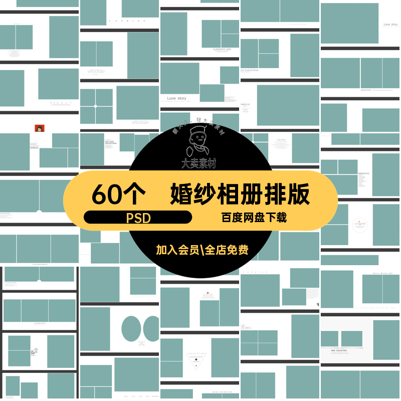 古装相册排版PSD婚纱模板素材60个时尚婚庆情侣简约照片影楼竖