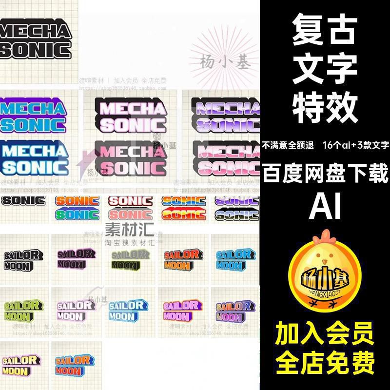 立体文字特效AI文本16个ai 3款文字矢量年代复古样式趣味千禧3D