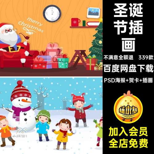 圣诞素材PSD海报 贺卡 插画背景鹿老人339款圣诞节手绘圣诞树促销