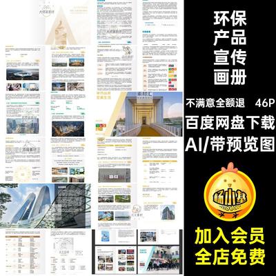 46P节能环保宣传画册模板环保产品AI内页碳手册封面排版低低封面