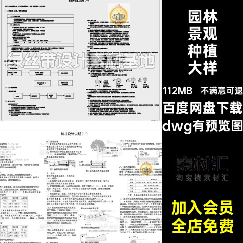 园林景观种植大样图dwg有预览图详图施工图绿化图库设计说明CAD