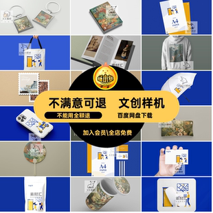 高级文创样机品牌VI抱枕邮票手机壳周边产品插画展示PSD贴图素材