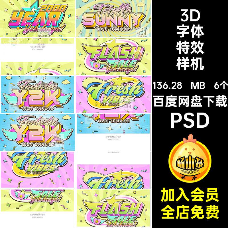 趣味字体特效样机PSD标题立体复古素材POPLOGO3D6个潮流电影Y2K