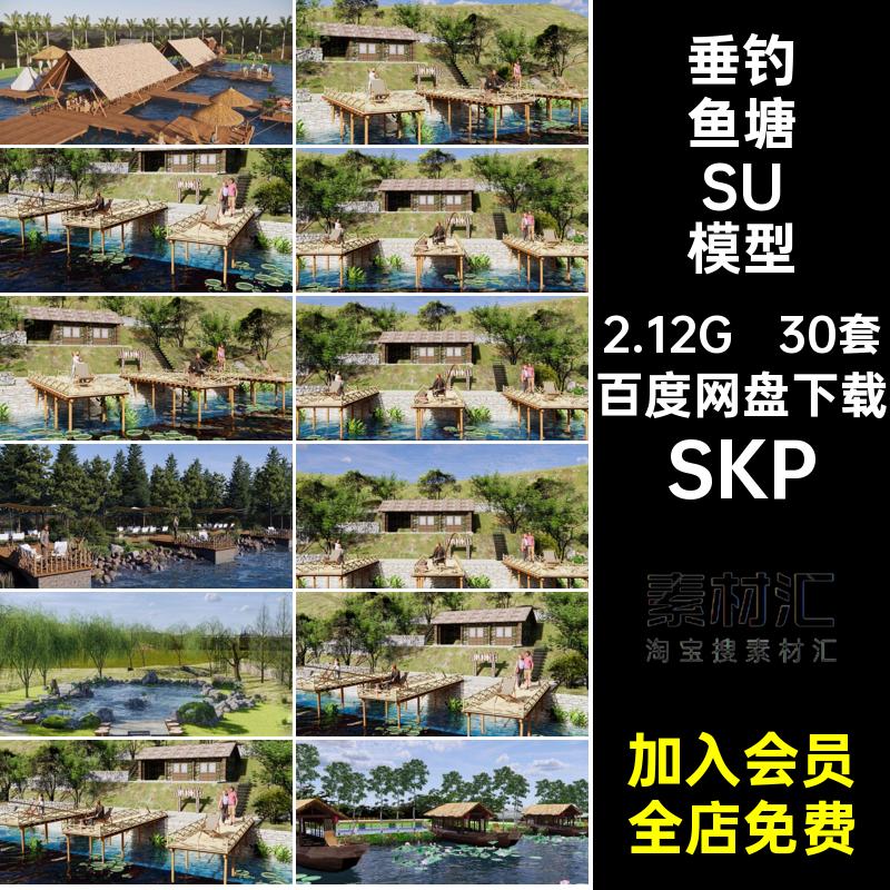 垂钓鱼塘SU模型SKP栈道木公园滨露营平台基地草图亲水景观大师