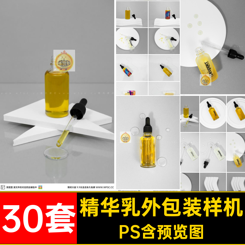 精华乳液包装样机PS模板ps外包贴图滴管设计logo瓶子效果外包装