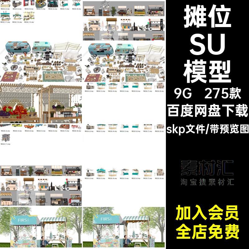 275款快餐车摊位SU模型小吃售卖红移动skp文件商业街集市推车亭
