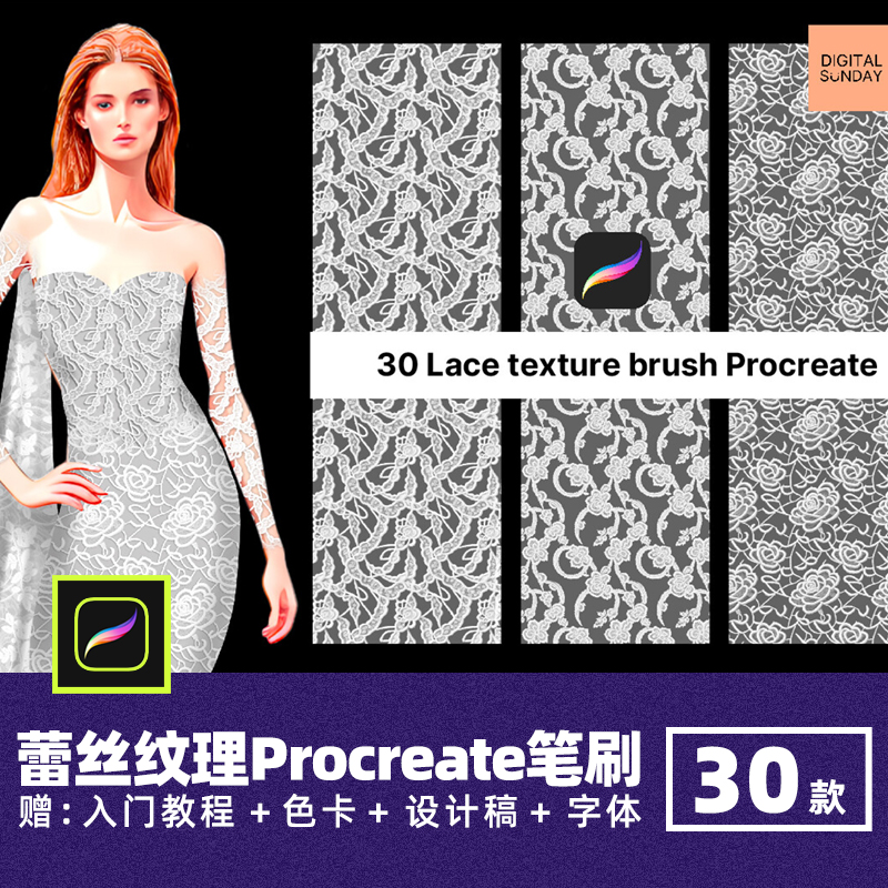 蕾丝花边图案纹理procreate笔刷镂空花纹服饰婚纱服装设计绘画笔