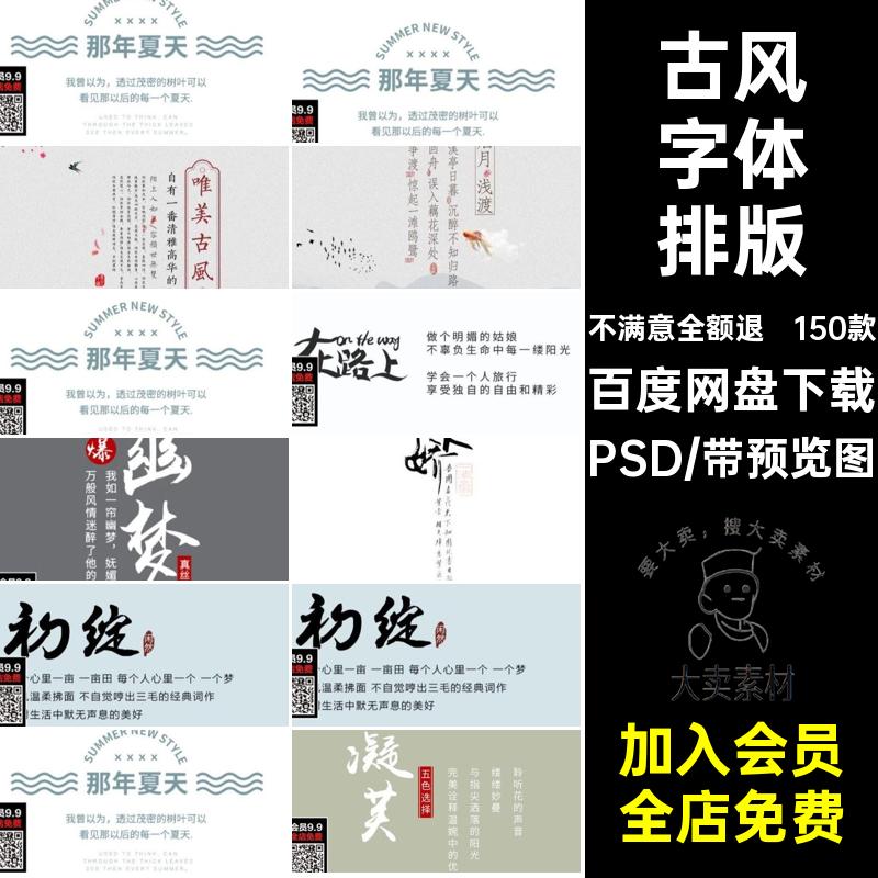 150款中国风文艺字体排版影楼小说封面海报古装模板PSD素材写真