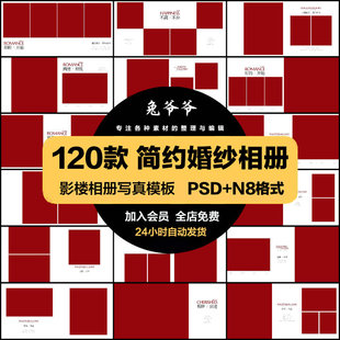 简约时尚大气婚纱红色礼服相册psd模板方版12寸简洁排版设计素材