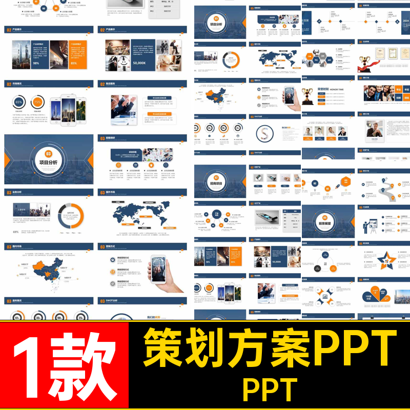 项目招商PPTPPT宣传策划企业品牌商业计划产品模板1款书方案大气