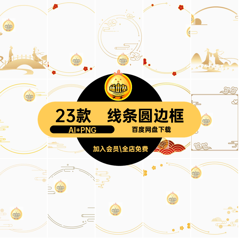 传统圆边框AI PNG扣祥云山水纹样装饰新中式金色圆形免素材矢量