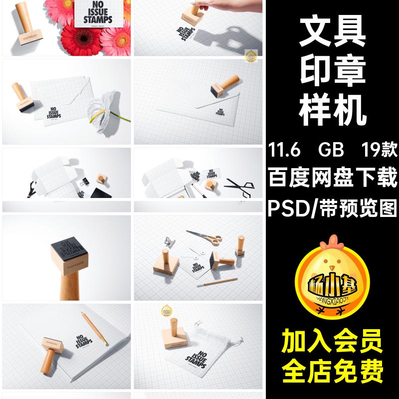 文具印章样机PSD创意19款办公用品场景贴图多角度效果木质印章