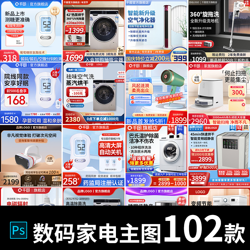 电商淘宝京东家用电器小家电活动主图直通车边框模板PSD设计素材
