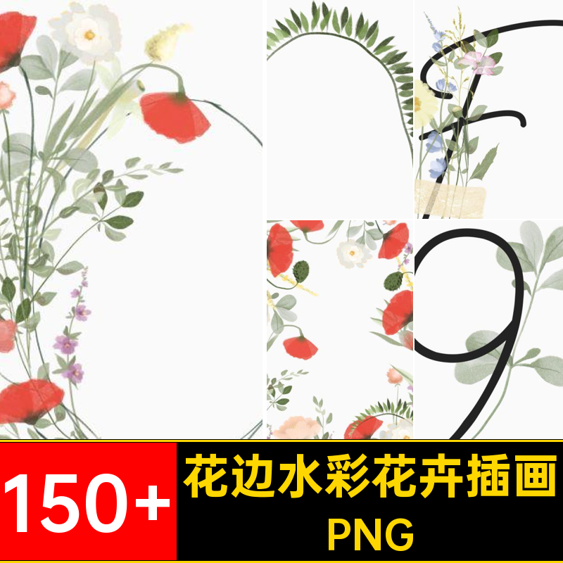 野花水彩花卉插画植物装饰扣免贴画图手绘花环剪PNG春天PNGPNG