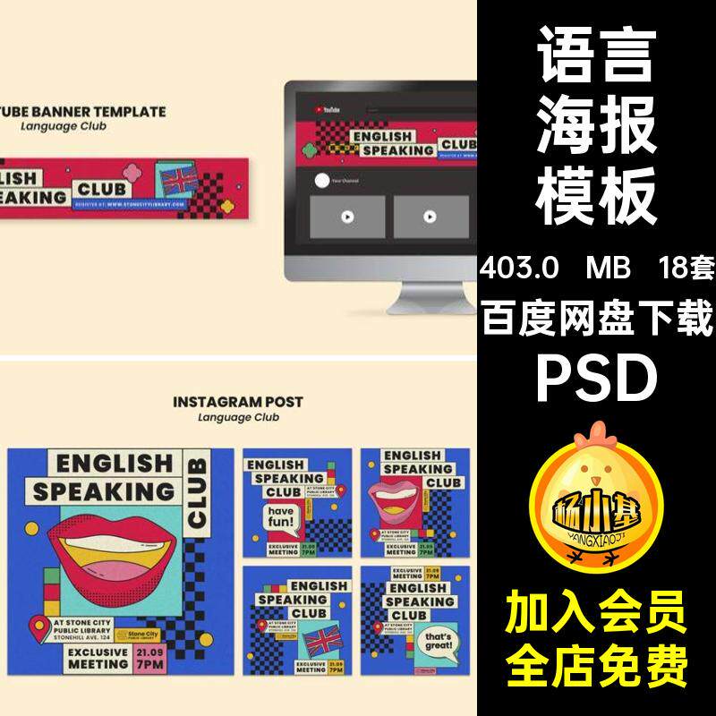 语言海报模板PSD涂鸦平面风格小线上语种语言学习18套外语ps培训