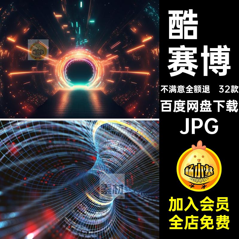 酷炫赛博素材创意大科幻网络数据朋克海报单张科技背景BannerJPG