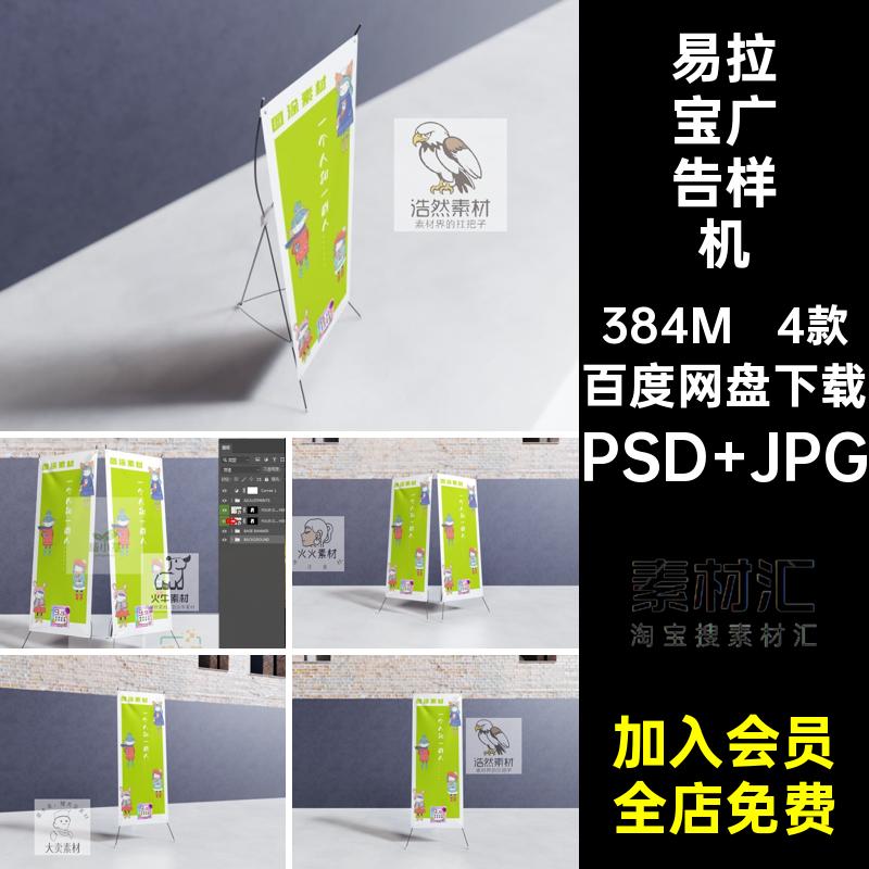 4款门型架广告样机素材易拉宝模型展架高端设计智能X贴图mockups