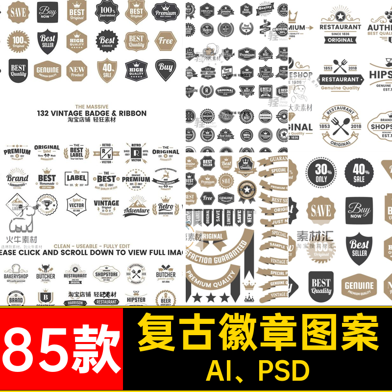 85款logo徽章图案合集AI PSD品牌标签飘带aips素材标志复古多