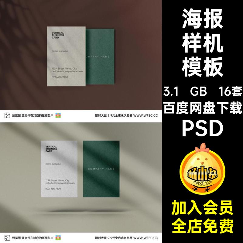 16套平铺展示样机A4海报模板PSD纸张贴图ps效果单页PSDPSD图片