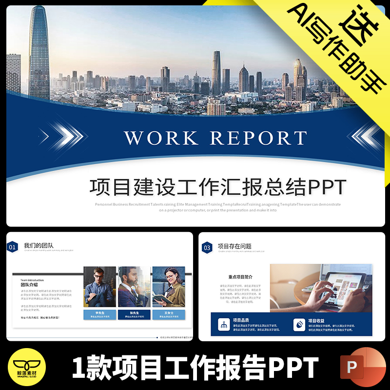 蓝色高端大气项目建设工作总结报告公司企业品牌介绍简介PPT模板