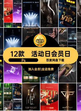 黑金会员Ps权益尊之夜酒吧55VIP海报夜店12款折扣KTV享PS活动日
