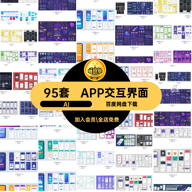95套手机交互界面图整套毕设端AI面试UI矢量作品集移动APP套矢量