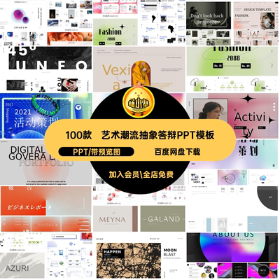 工作总结答辩PPT模板PPT创意活动策划感作品集高级汇报100款简约