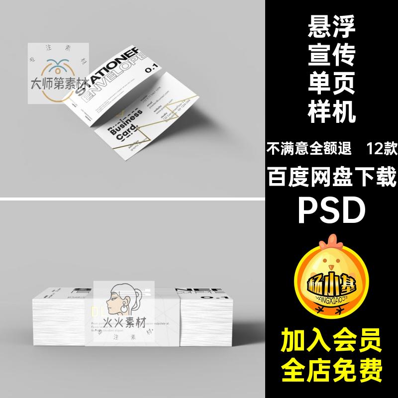 12款散落宣传单页样机创文手持效果悬浮宣传单页样机PSPSDDl素材