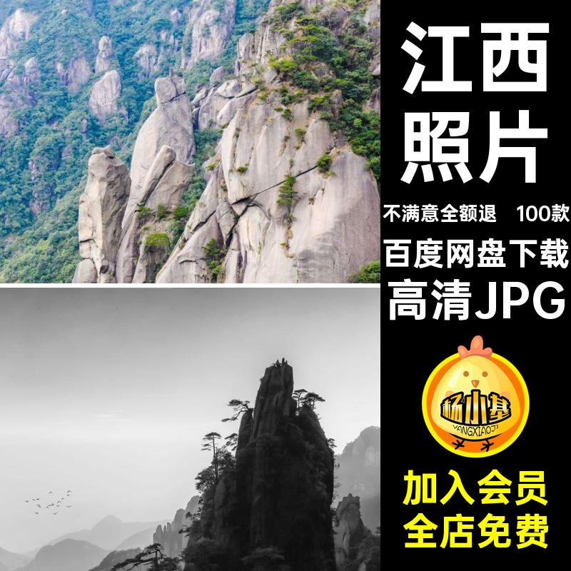 江西照片高清JPG打卡青山三100款封面自然风景摄影高清JPG旅游