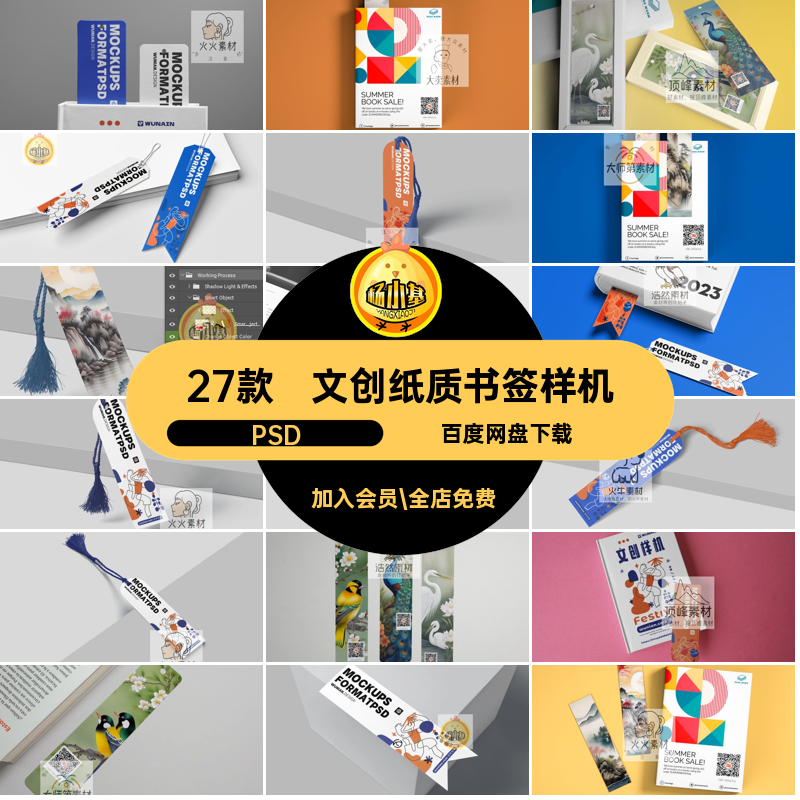 27款卡片书签样机PSD吊牌封面文纸质智能贴图机吊创穗ps书籍设计