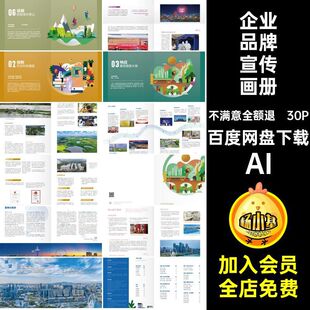 30P企业品牌宣传画册简介低公司模板碳手册环保内页AI排版低公司