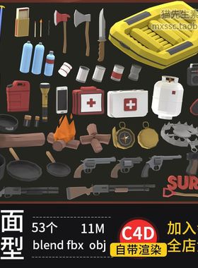 blenderC4D低面卡通工具篝火露营装备fbx obj锅背包帐篷模型素材