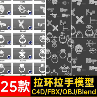 25个c4d门拉环拉手组件3D模型blender素材fbx 白模无材质 obj格式