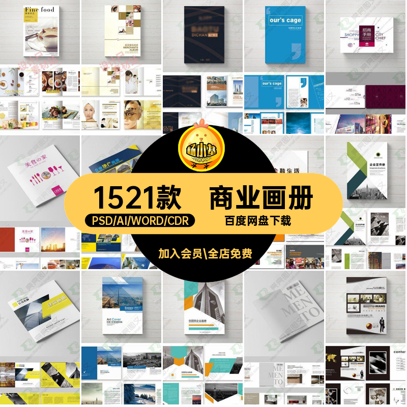 企业画册宣传册公司介绍word商务商业项目企策划排版设计模板素材