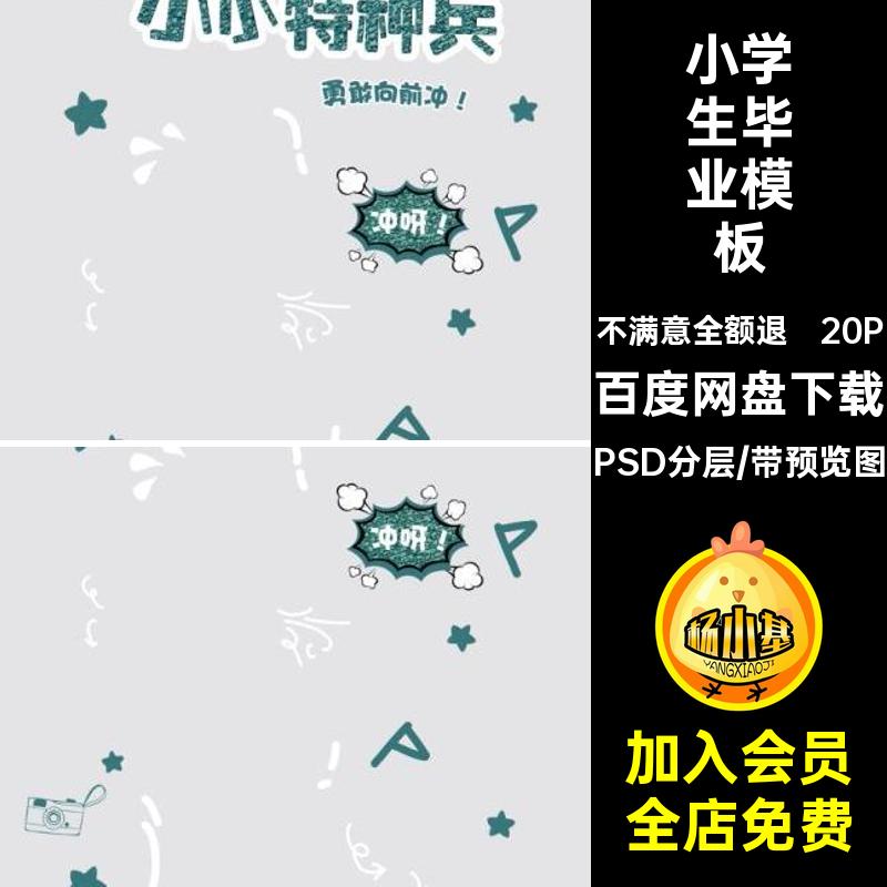 儿童毕业模板幼儿园同学录PSD分层相册素材季纪念册小学生ps20P