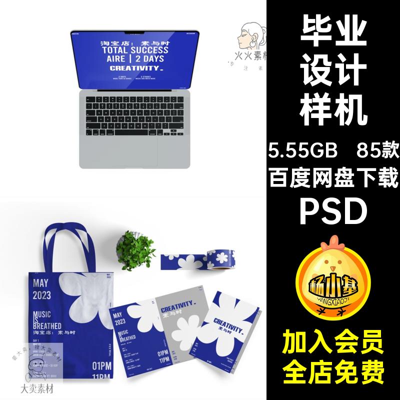 毕业设计样机包装创作品集贴图产品文PSD效果85款素材logo系列