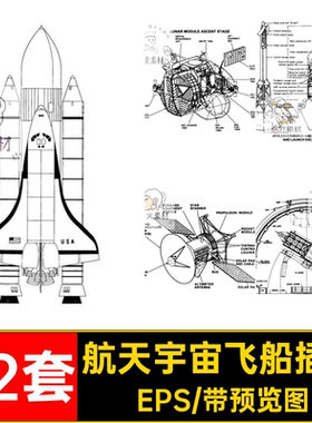 32套航天航空飞船插画矢量AI设计图纸蓝图火箭宇航服卫星EPS雷达