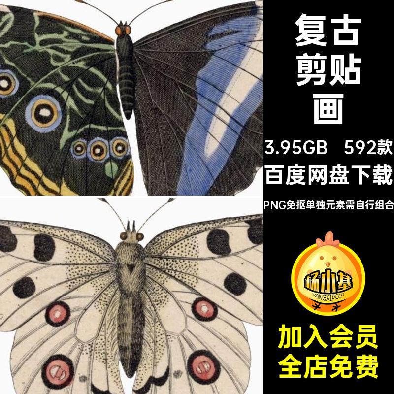 592款复古剪贴画人物艺术美式纸素材古董拼贴撕怀旧PNG免植物抠图