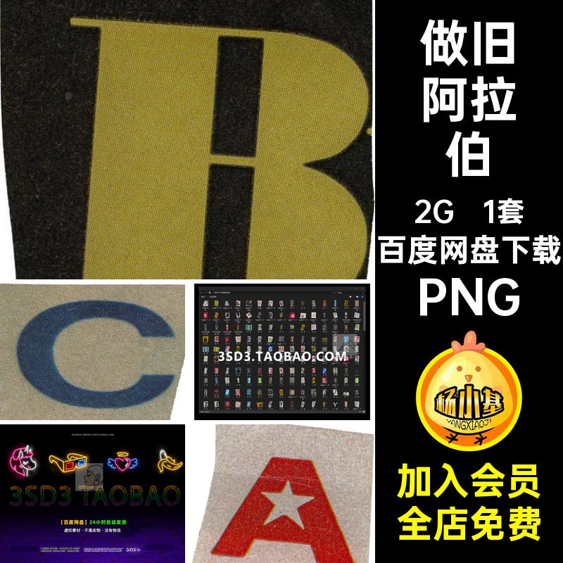 报纸标签PNG裁剪英文褶皱贴纸风格素材阿拉伯字母1套复古做旧撕裂