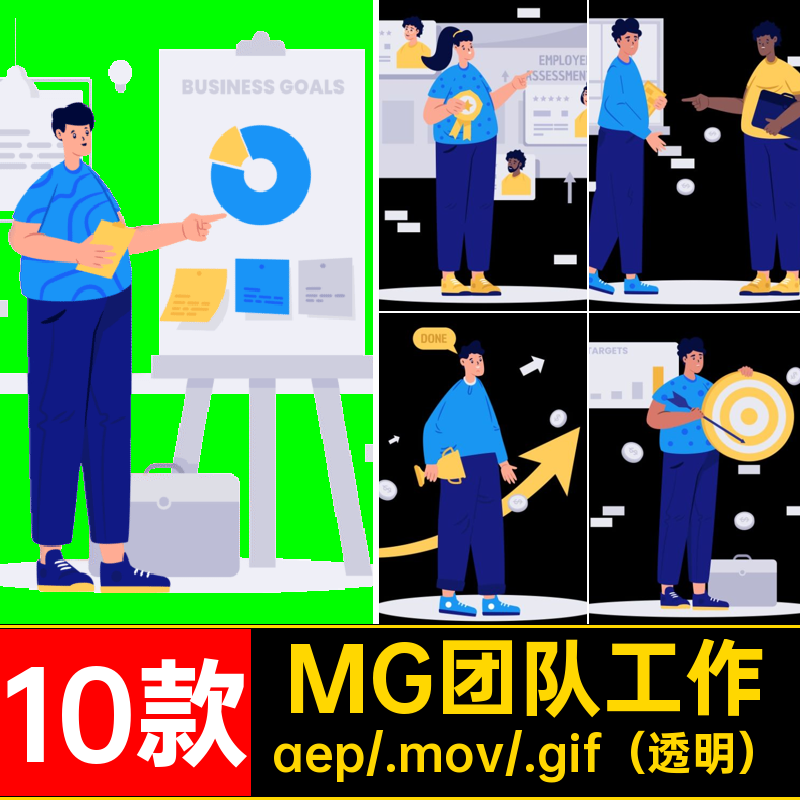 MG团队工作动画卡通提升透明GIFMOVPR10款人物AE工作业绩场景素材