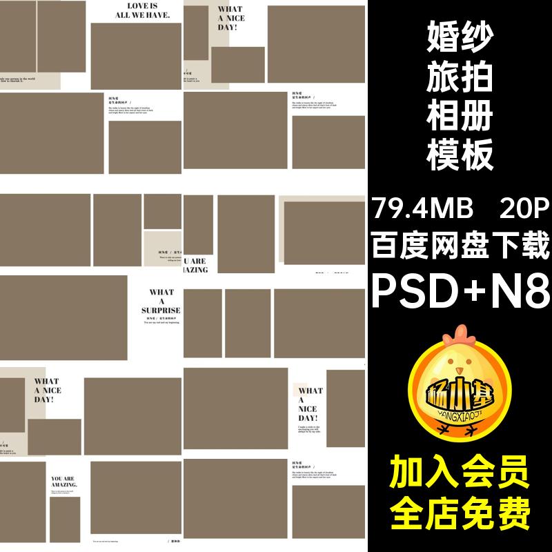 婚纱旅拍相册模板排版时尚简约寸简约时尚洁英英文20PN杂志方简洁