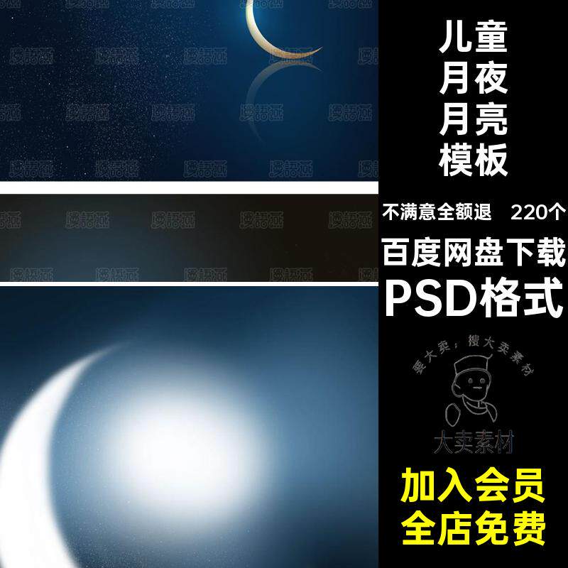 220个星球月夜月亮模板PSD格式写真儿童婚纱影楼梦幻室内设计月球