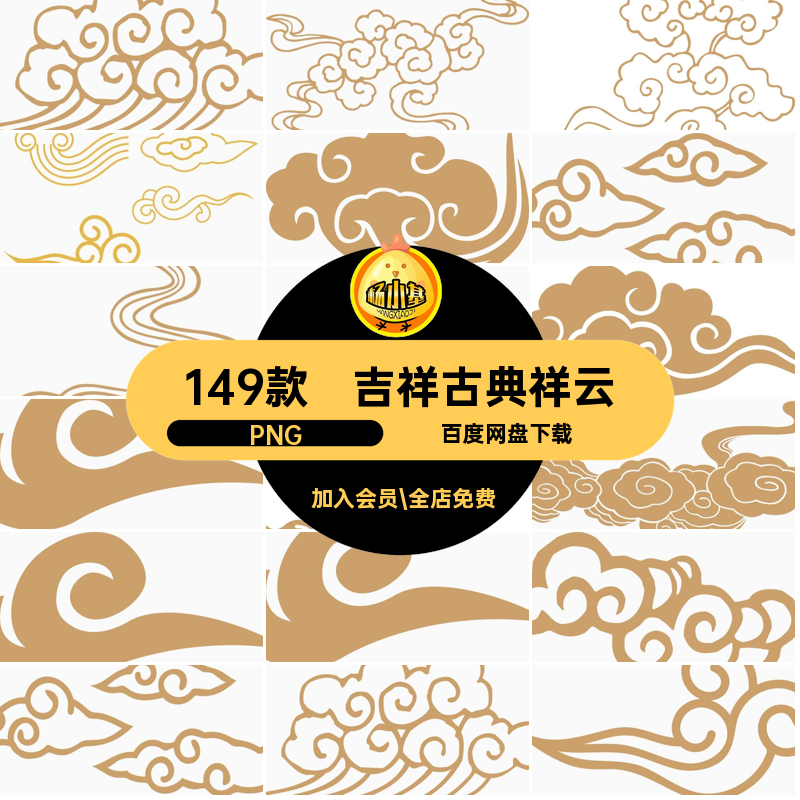 中国风古典祥云中式吉祥149款工笔画AI传统设计素材图案矢量模板