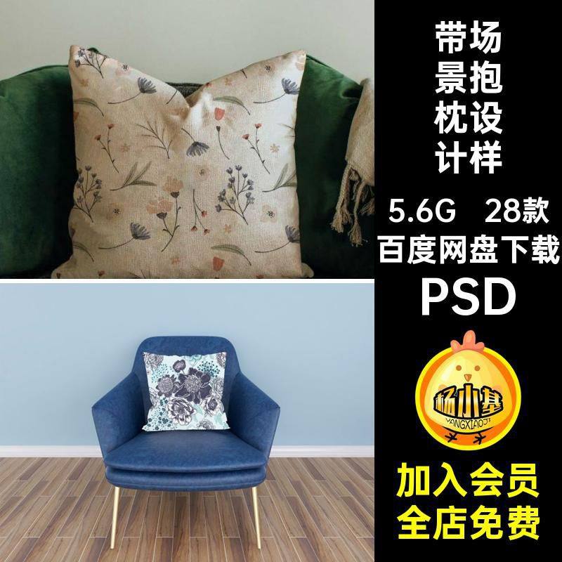 带场景抱枕设计样机PSD方形贴图纺织智能品牌印花28款文创家纺,商务/设计服务,设计素材/源文件,淘宝优惠券,粉丝福利购,淘宝优惠卷
